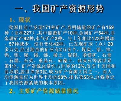 我國礦產(chǎn)資源及礦產(chǎn)品供需形勢(shì)分析與產(chǎn)業(yè)政策